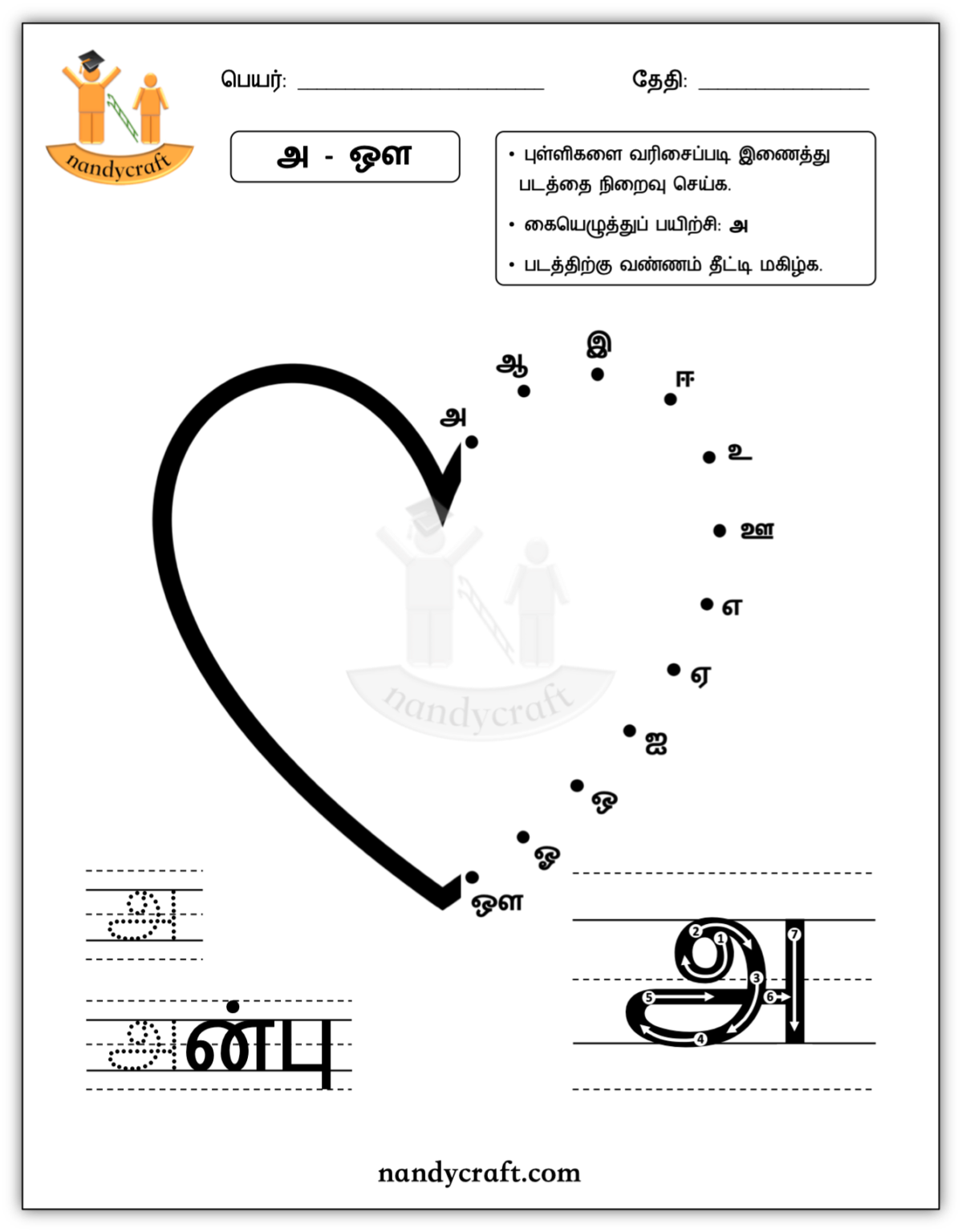 அ - ஔ | புள்ளிகளை இணைத்தல் | NandyCraft