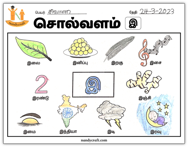 இ | சொல்வளம் | வண்ணமிடுதல் | NandyCraft