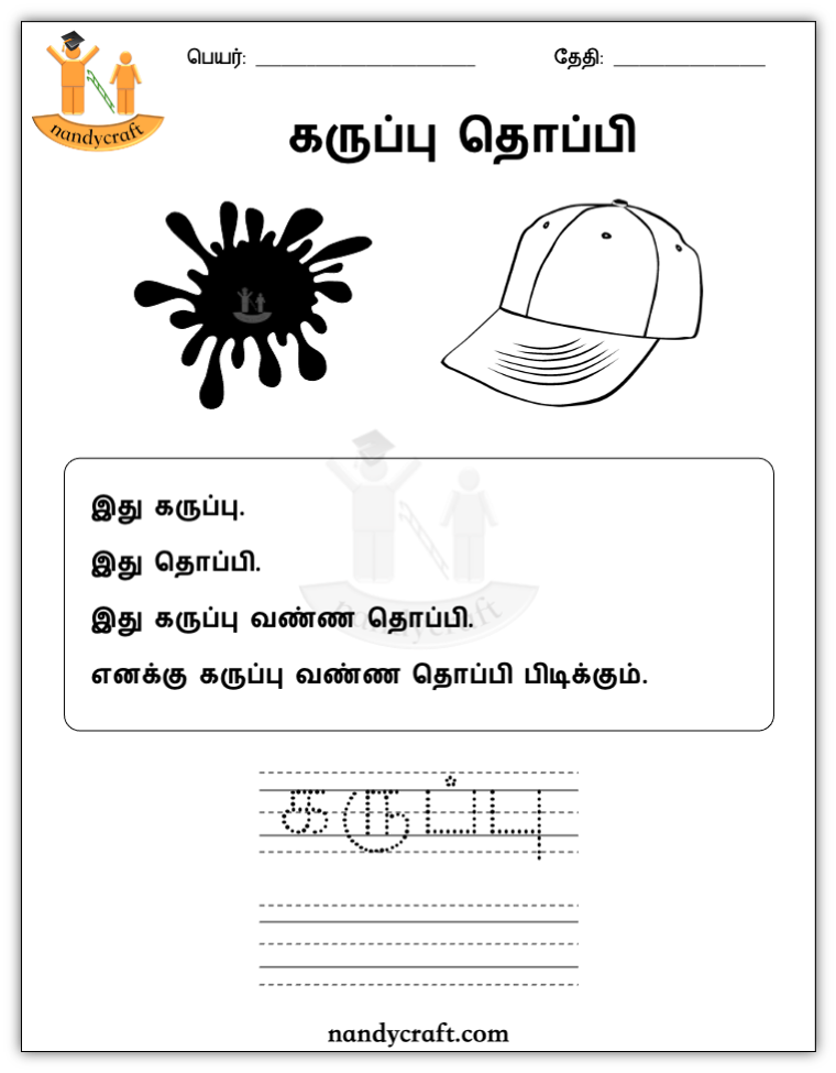 கருப்பு | வாசித்தல் | NandyCraft