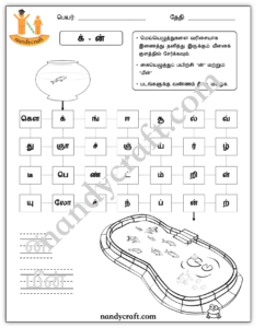An image of Tamil meyyezhuthu maze worksheet with watermark